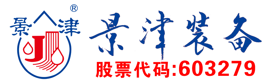 景津装备股份有限公司